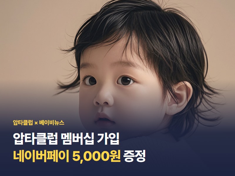 압타클럽 멤버십 이벤트
